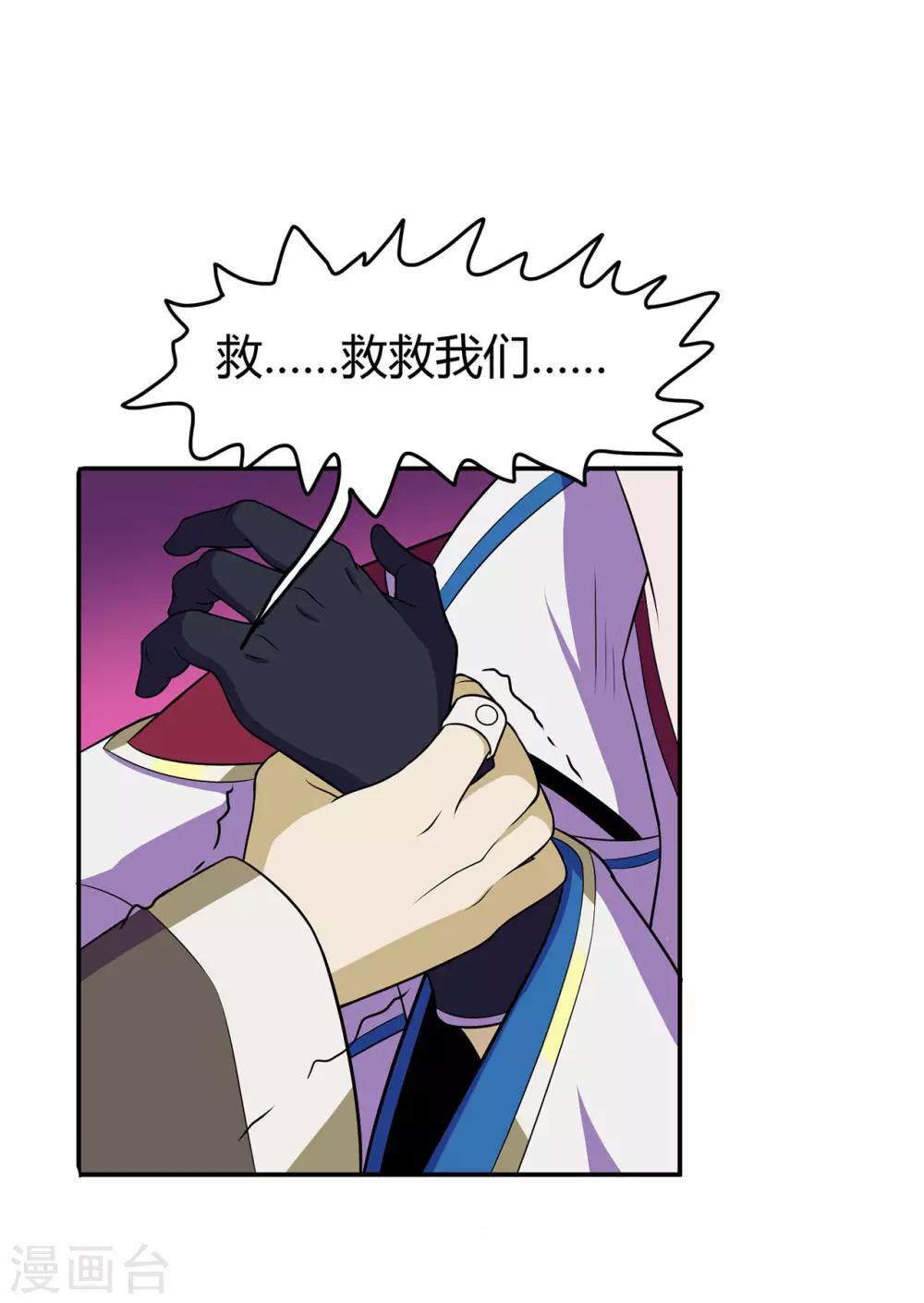 🍚修仙狂徒 第85话 骨灵门的噩耗 第26页