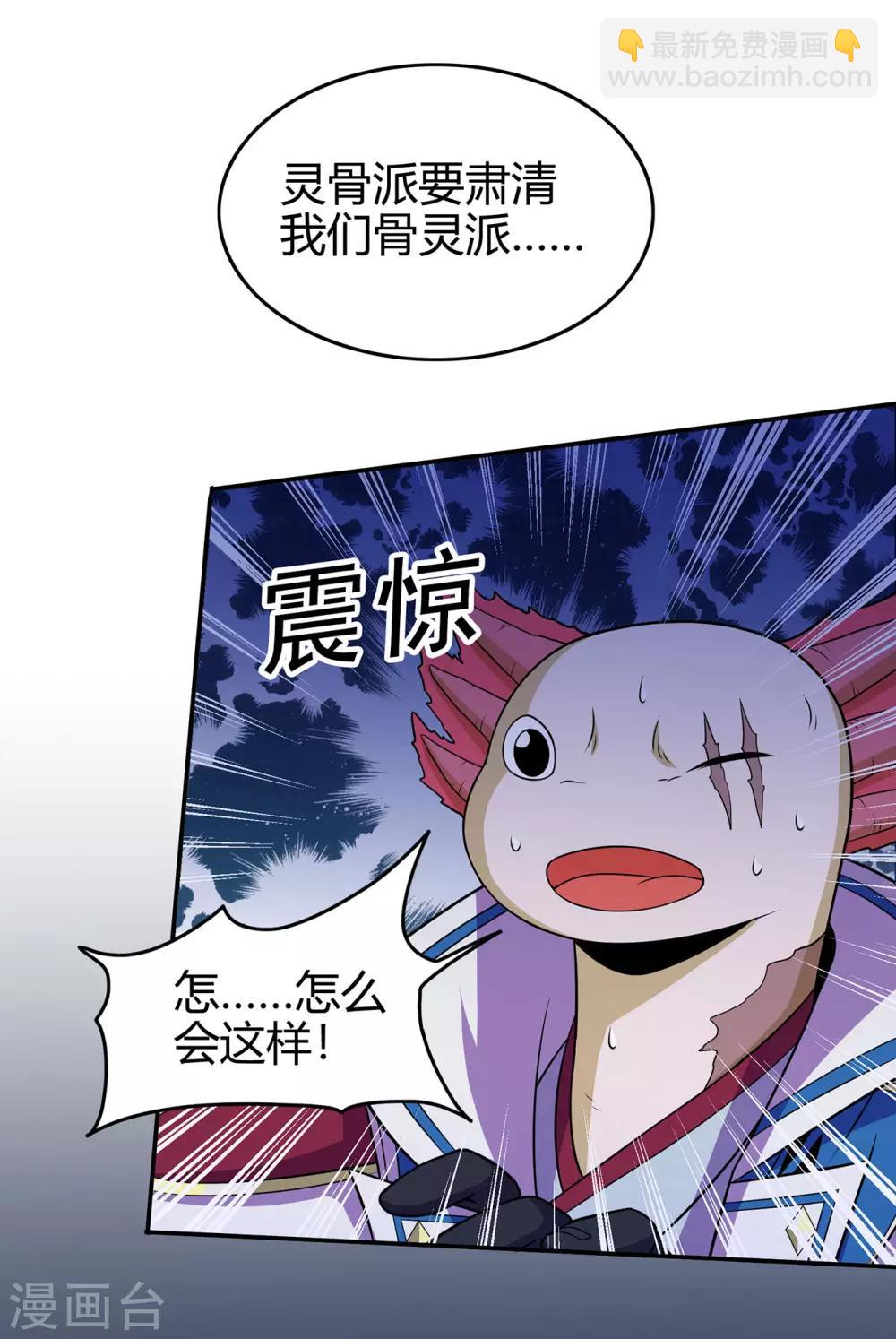 🍚修仙狂徒 第85话 骨灵门的噩耗 第27页