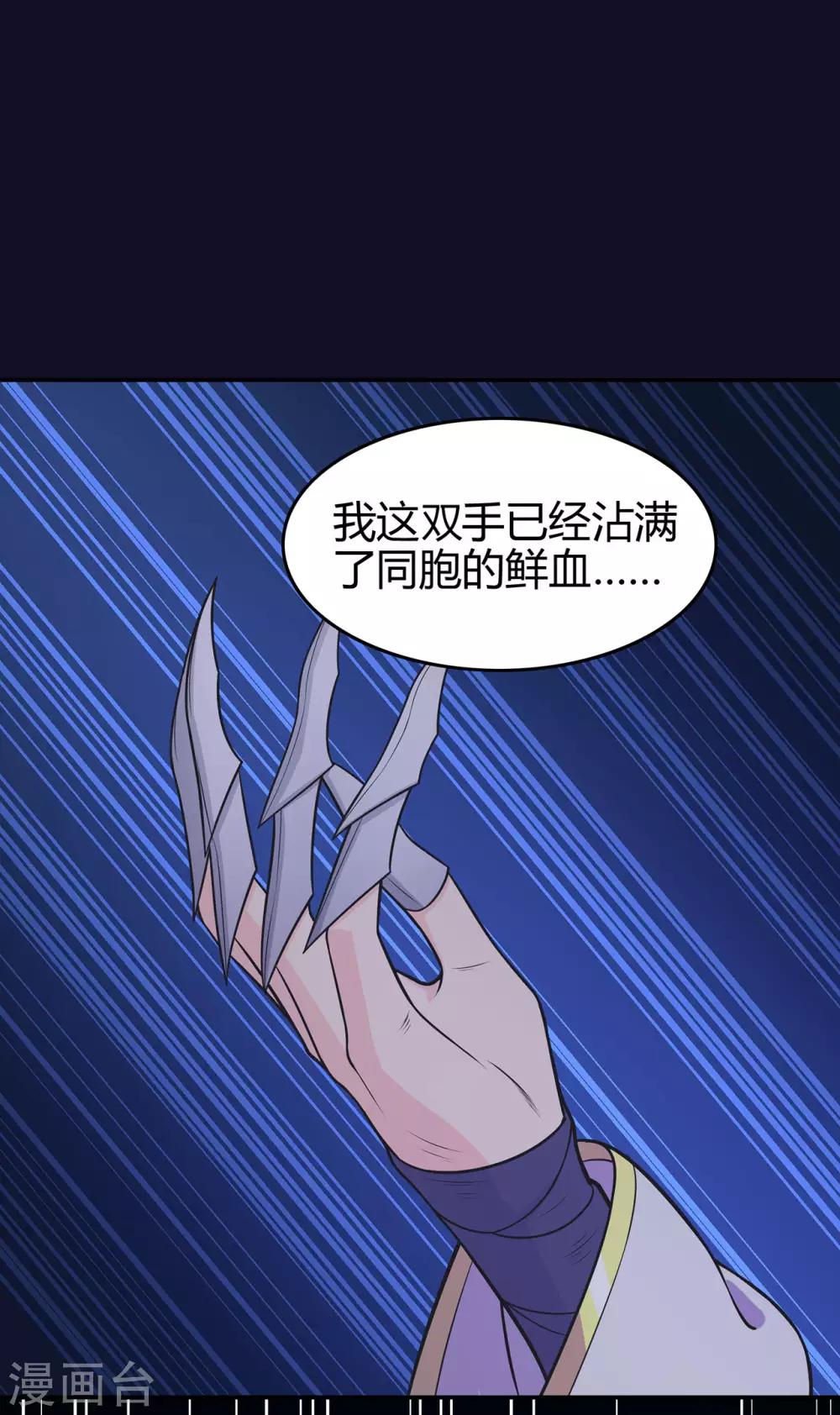 🍚修仙狂徒 第85话 骨灵门的噩耗 第35页