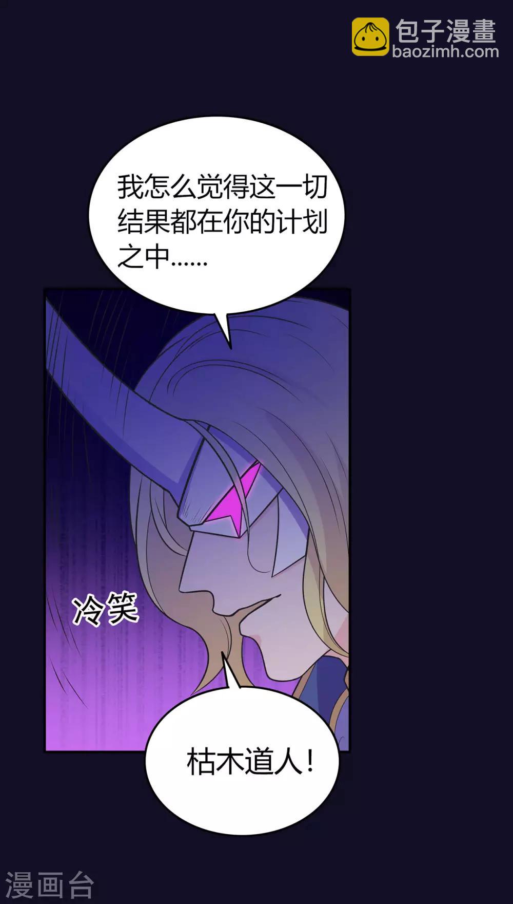 🍚修仙狂徒 第85话 骨灵门的噩耗 第38页
