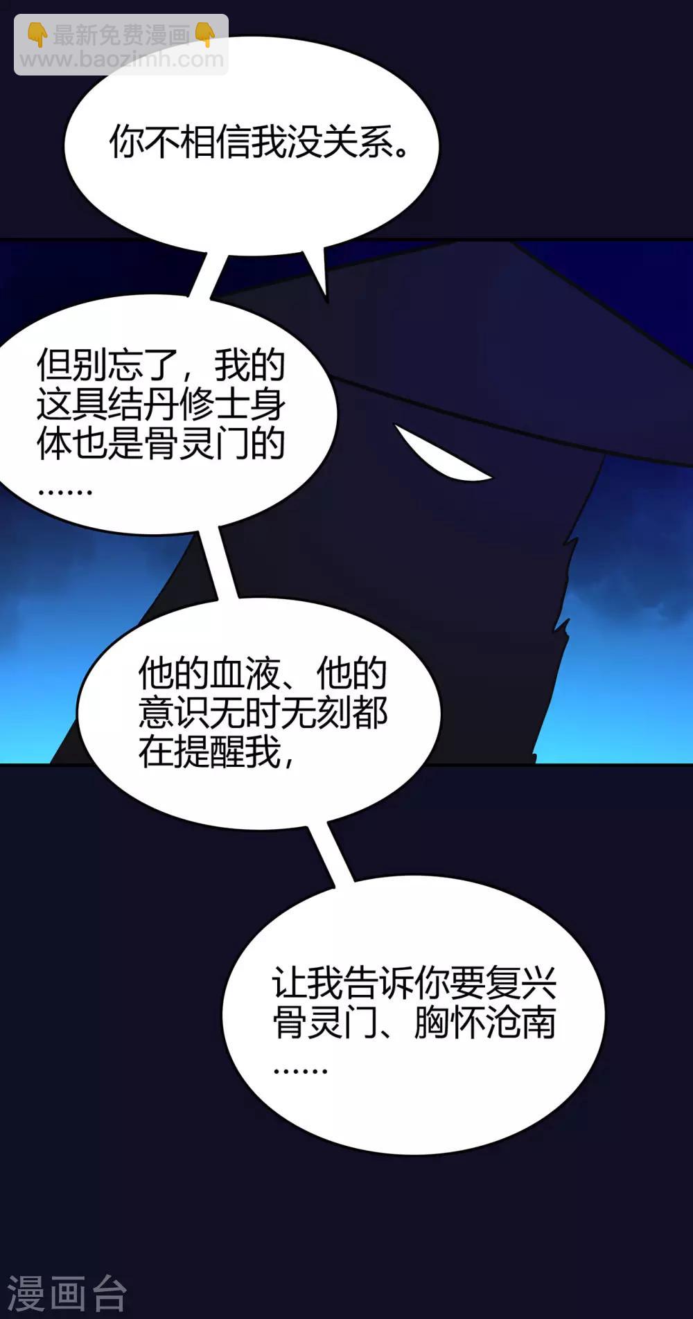 🍚修仙狂徒 第85话 骨灵门的噩耗 第39页