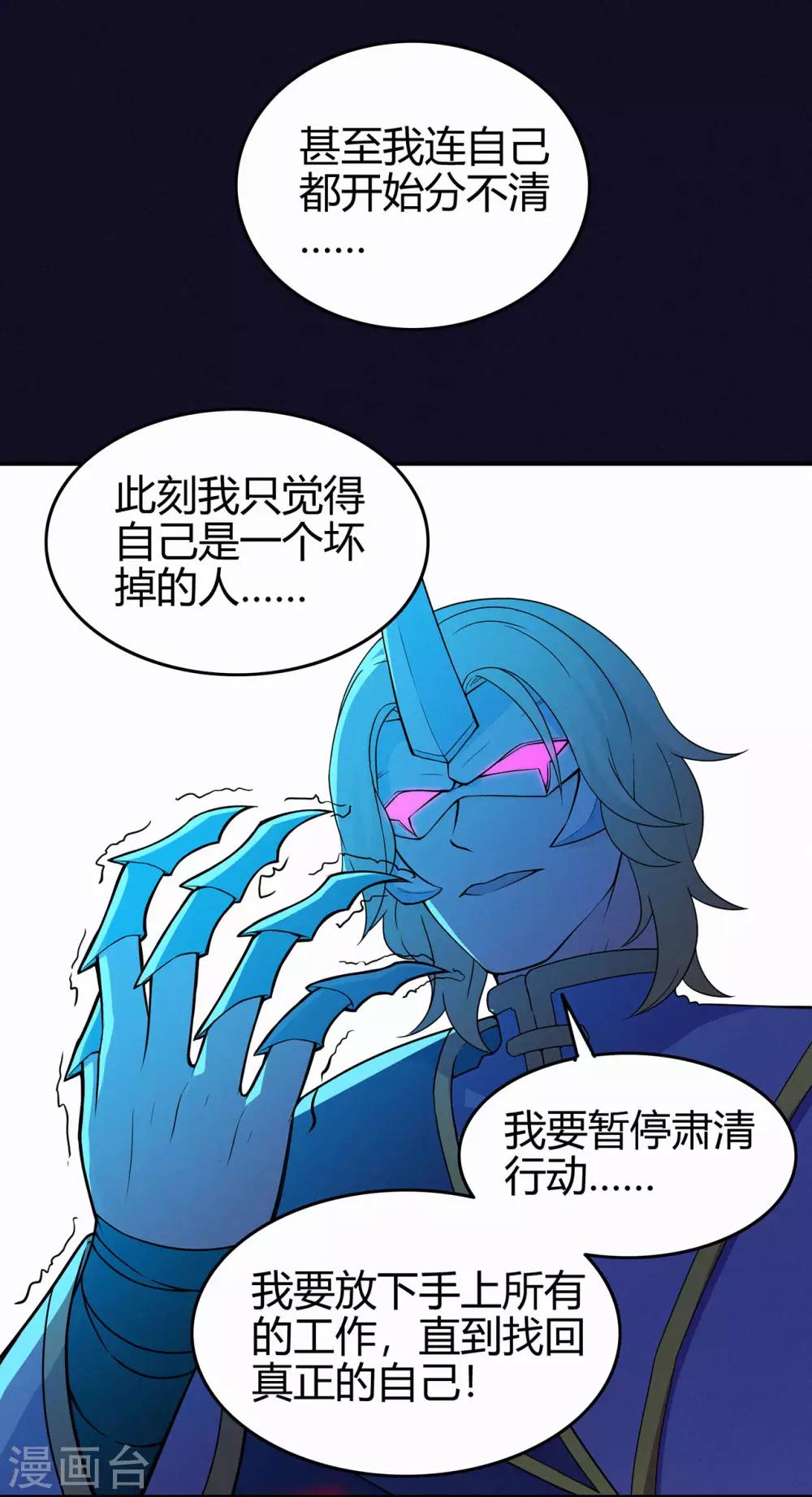🍚修仙狂徒 第85话 骨灵门的噩耗 第41页