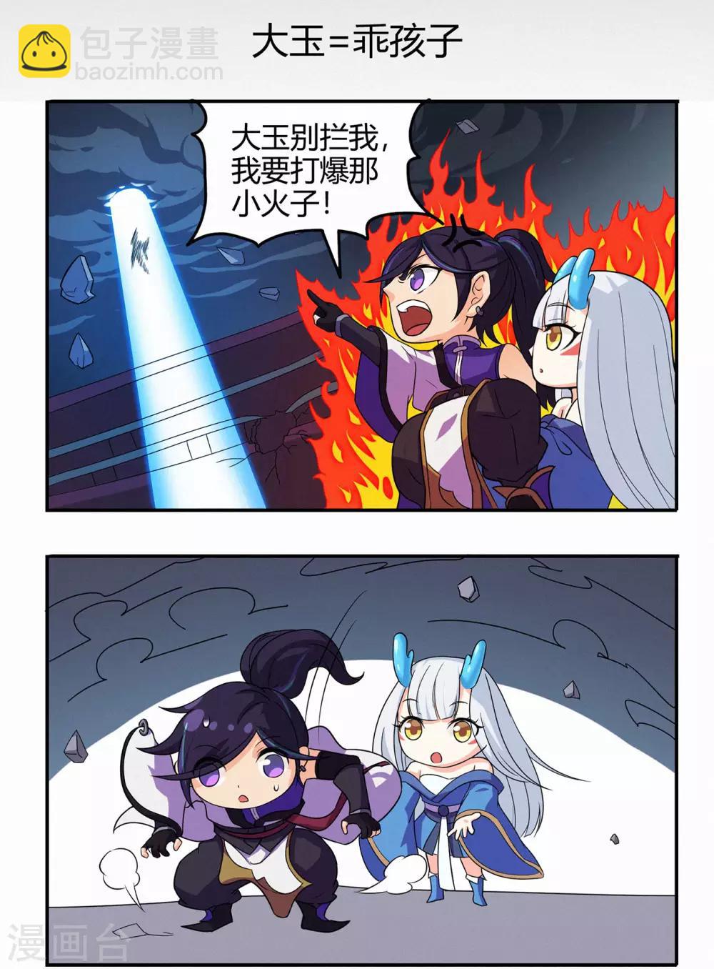 🍚修仙狂徒 第85话 骨灵门的噩耗 第44页