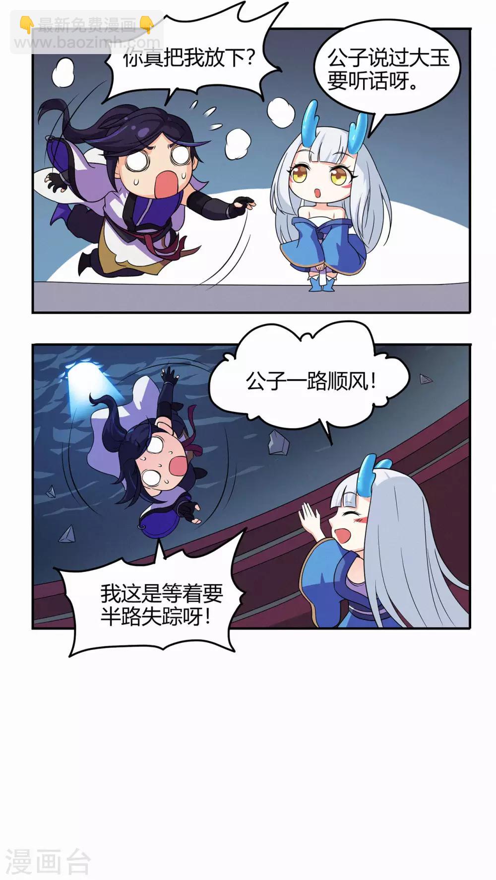 🍚修仙狂徒 第85话 骨灵门的噩耗 第45页