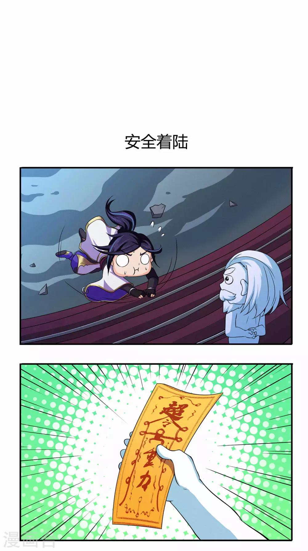 🍚修仙狂徒 第85话 骨灵门的噩耗 第46页