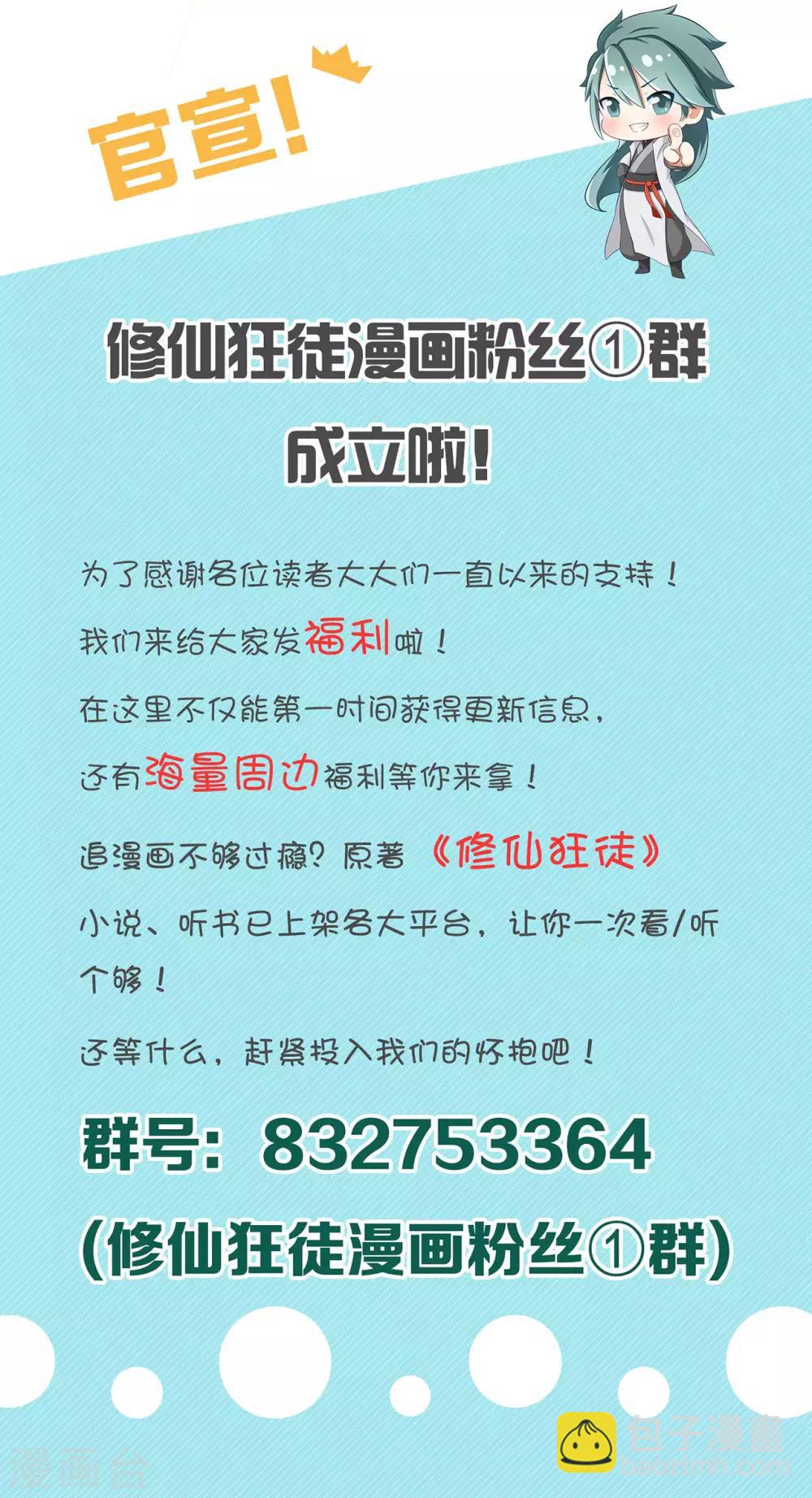 🍚修仙狂徒 第85话 骨灵门的噩耗 第48页
