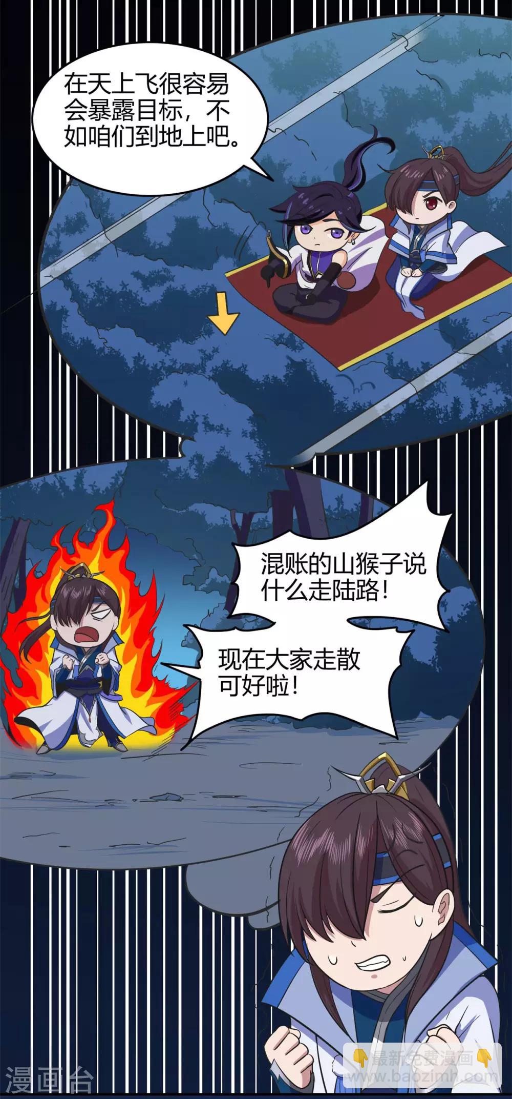 🍚修仙狂徒 第87话 潜逃 第11页