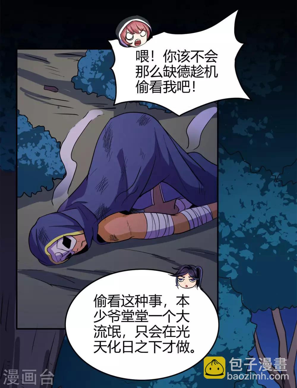 🍚修仙狂徒 第87话 潜逃 第15页