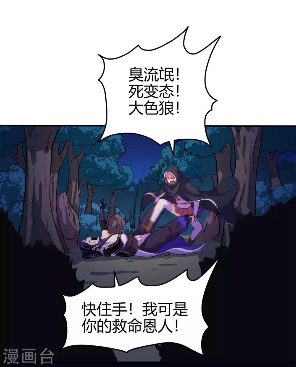 🍚修仙狂徒 第87话 潜逃 第18页