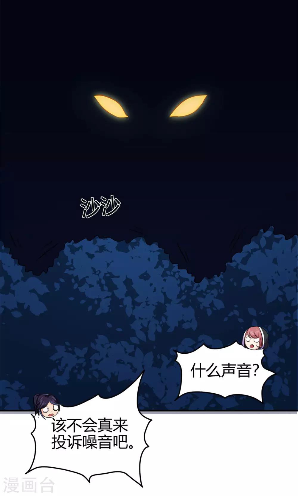 🍚修仙狂徒 第87话 潜逃 第19页
