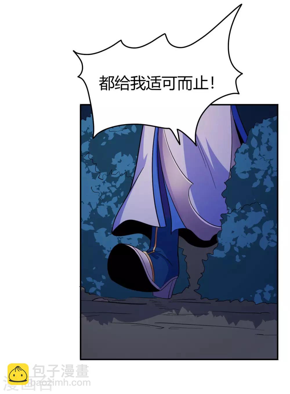🍚修仙狂徒 第87话 潜逃 第20页