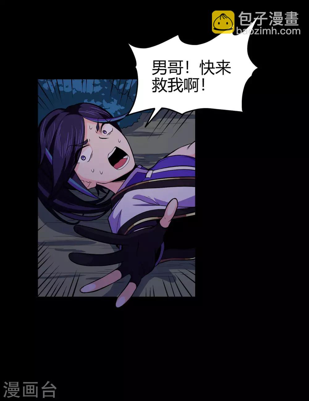 🍚修仙狂徒 第87话 潜逃 第21页