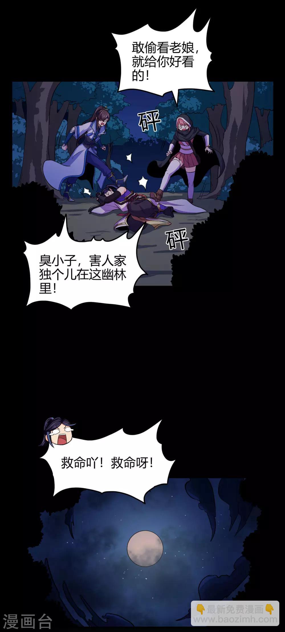 🍚修仙狂徒 第87话 潜逃 第22页