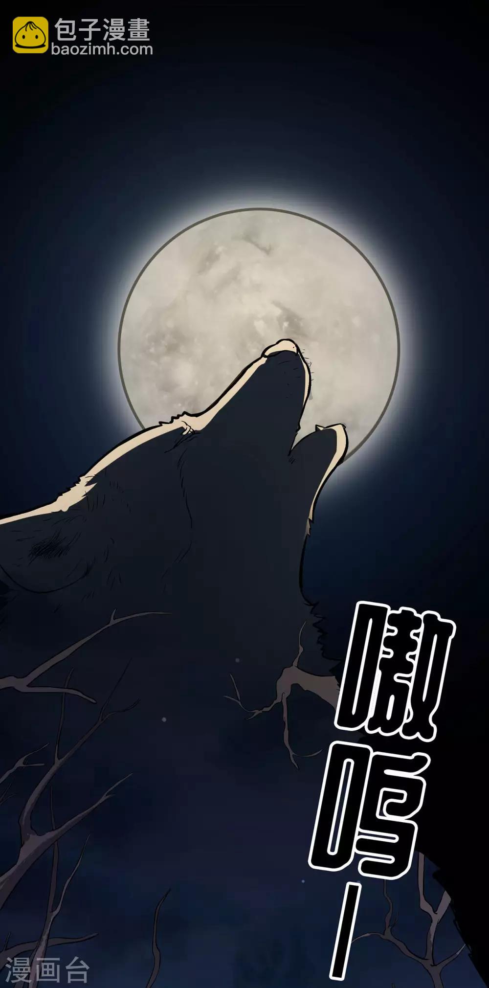 🍚修仙狂徒 第87话 潜逃 第23页