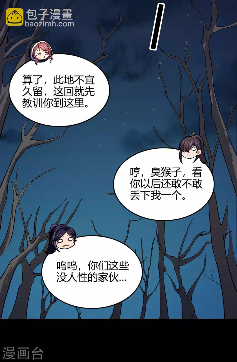 🍚修仙狂徒 第87话 潜逃 第24页