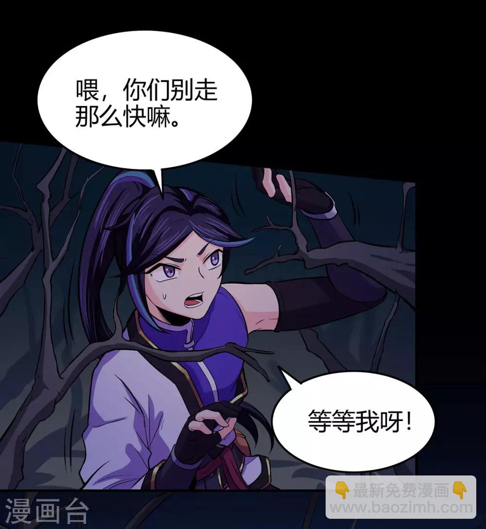🍚修仙狂徒 第87话 潜逃 第26页