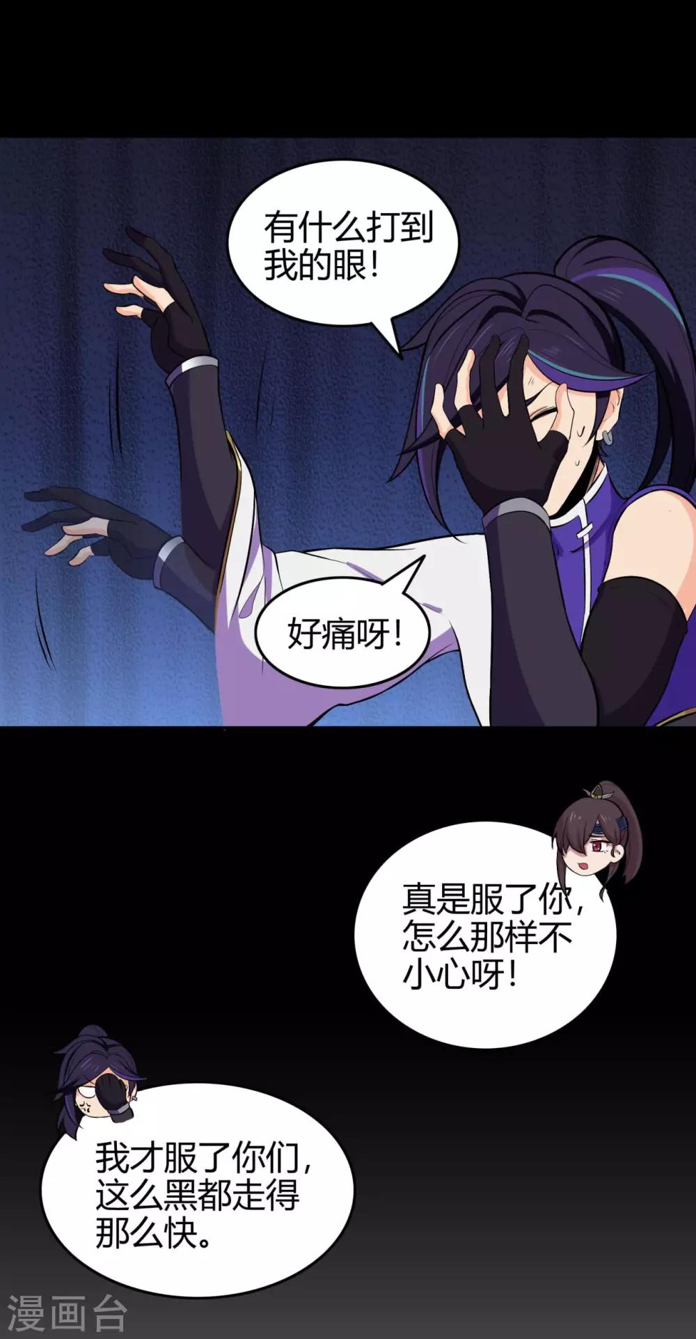 🍚修仙狂徒 第87话 潜逃 第28页