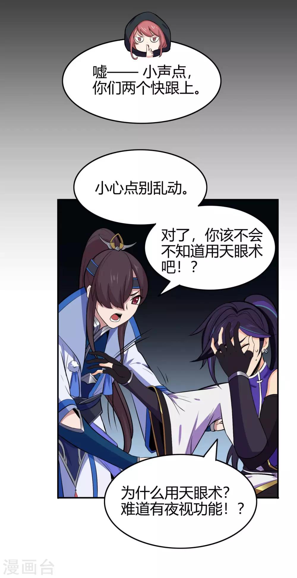 🍚修仙狂徒 第87话 潜逃 第29页