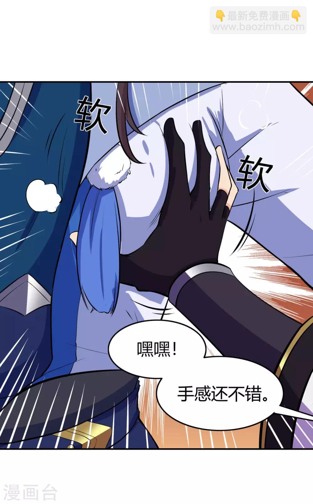 🍚修仙狂徒 第87话 潜逃 第30页