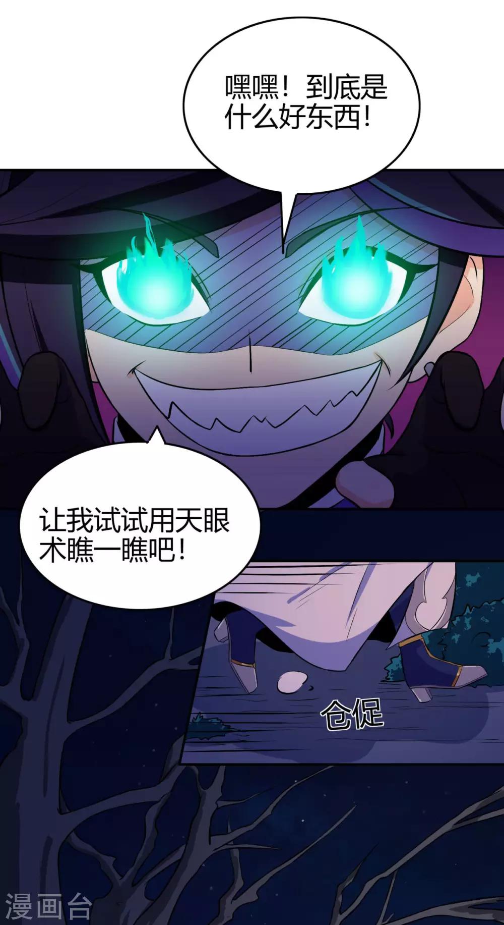 🍚修仙狂徒 第87话 潜逃 第33页