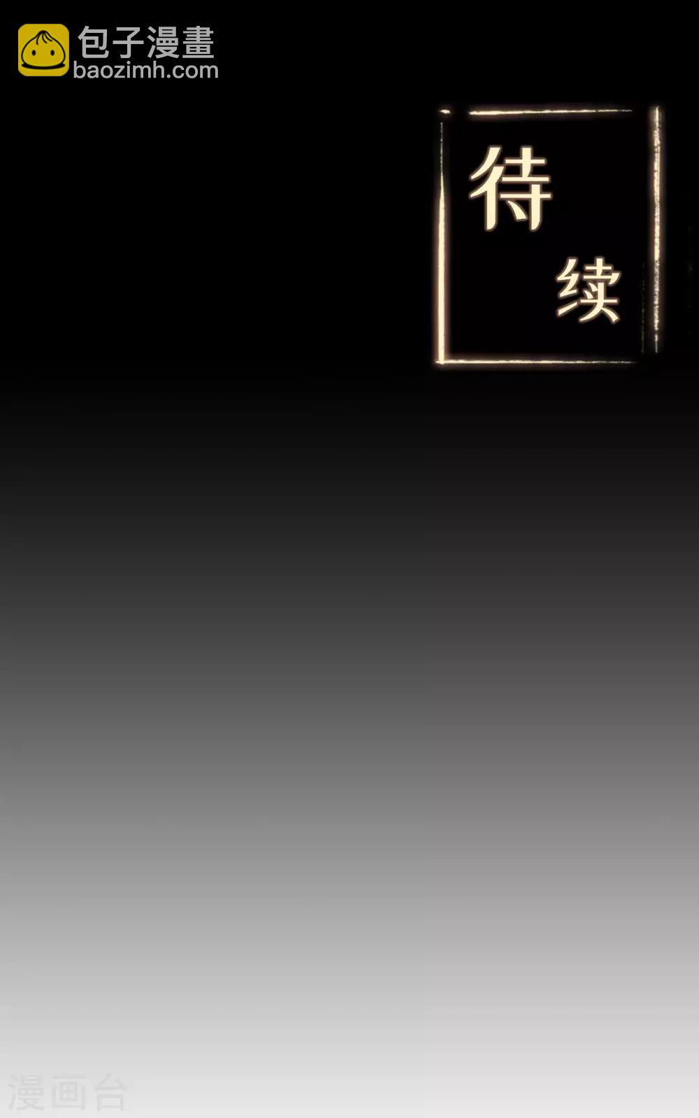🍚修仙狂徒 第87话 潜逃 第41页