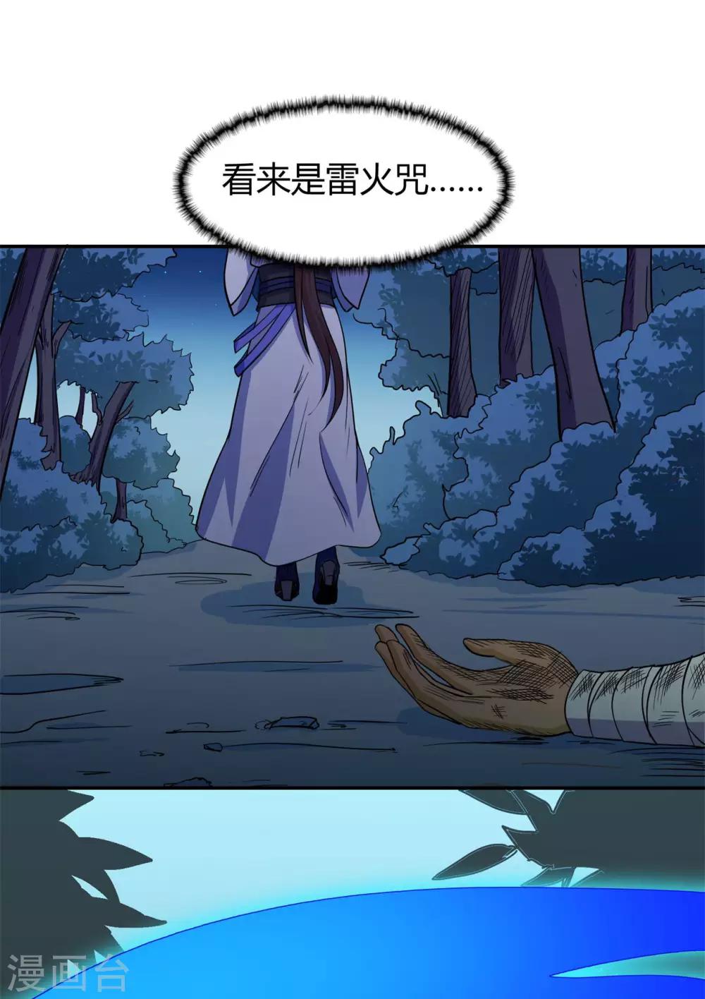 🍚修仙狂徒 第87话 潜逃 第8页
