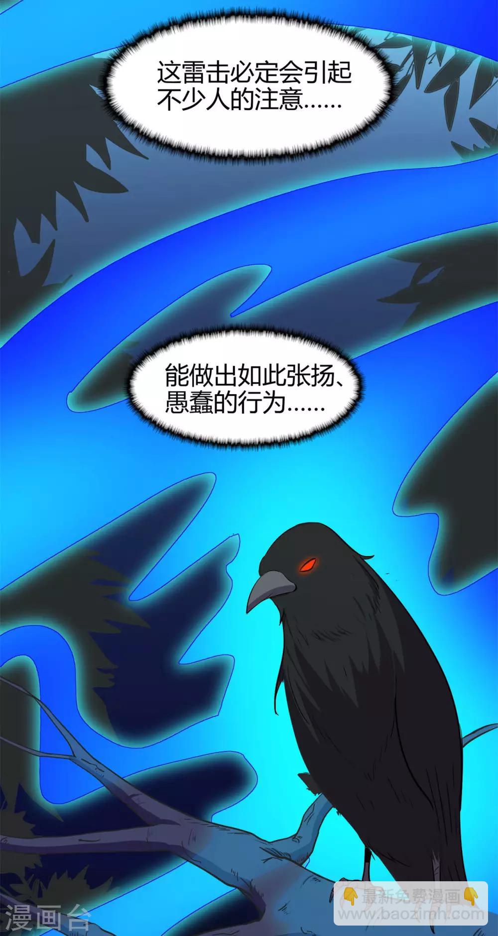 🍚修仙狂徒 第87话 潜逃 第9页