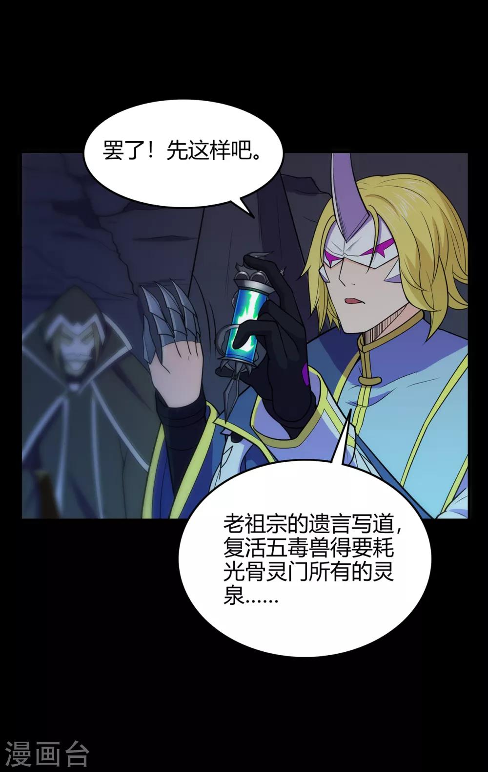 🍚修仙狂徒 第91话 终焉 第16页