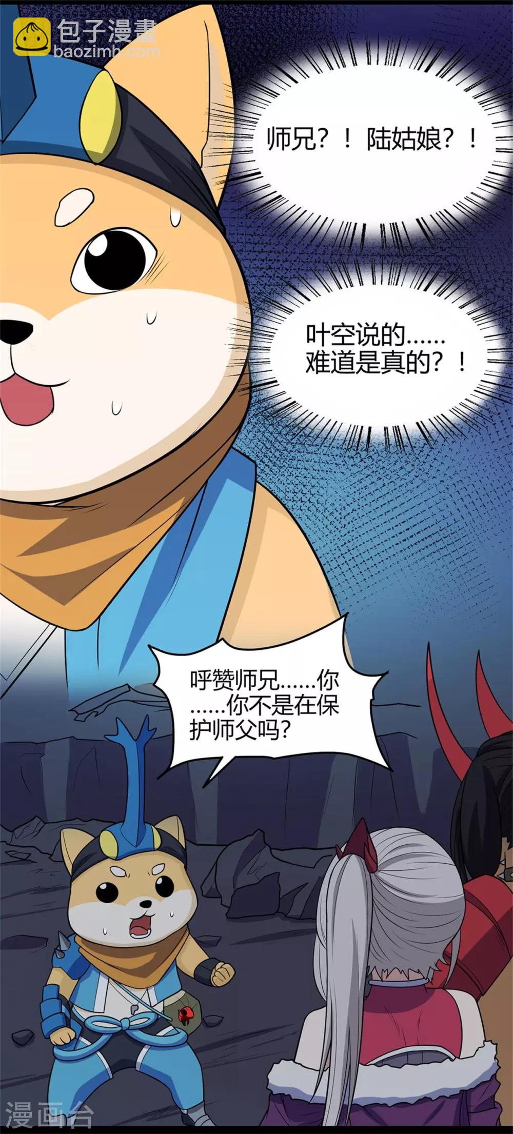 🍚修仙狂徒 第91话 终焉 第17页