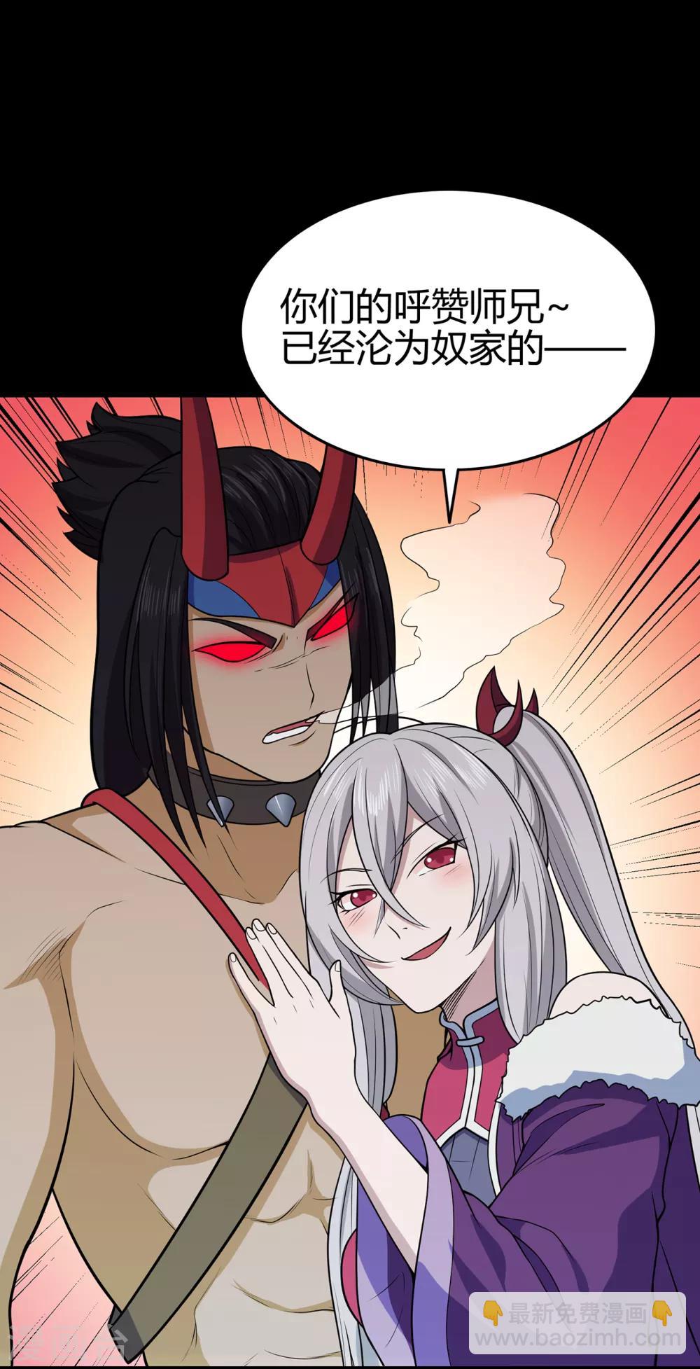 🍚修仙狂徒 第91话 终焉 第18页