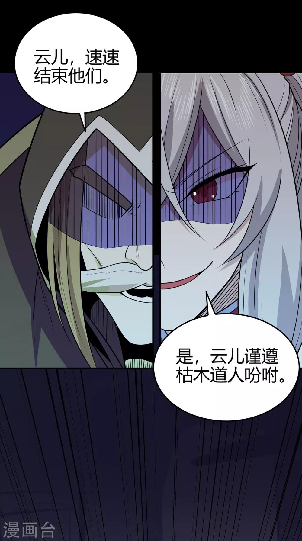 🍚修仙狂徒 第91话 终焉 第20页