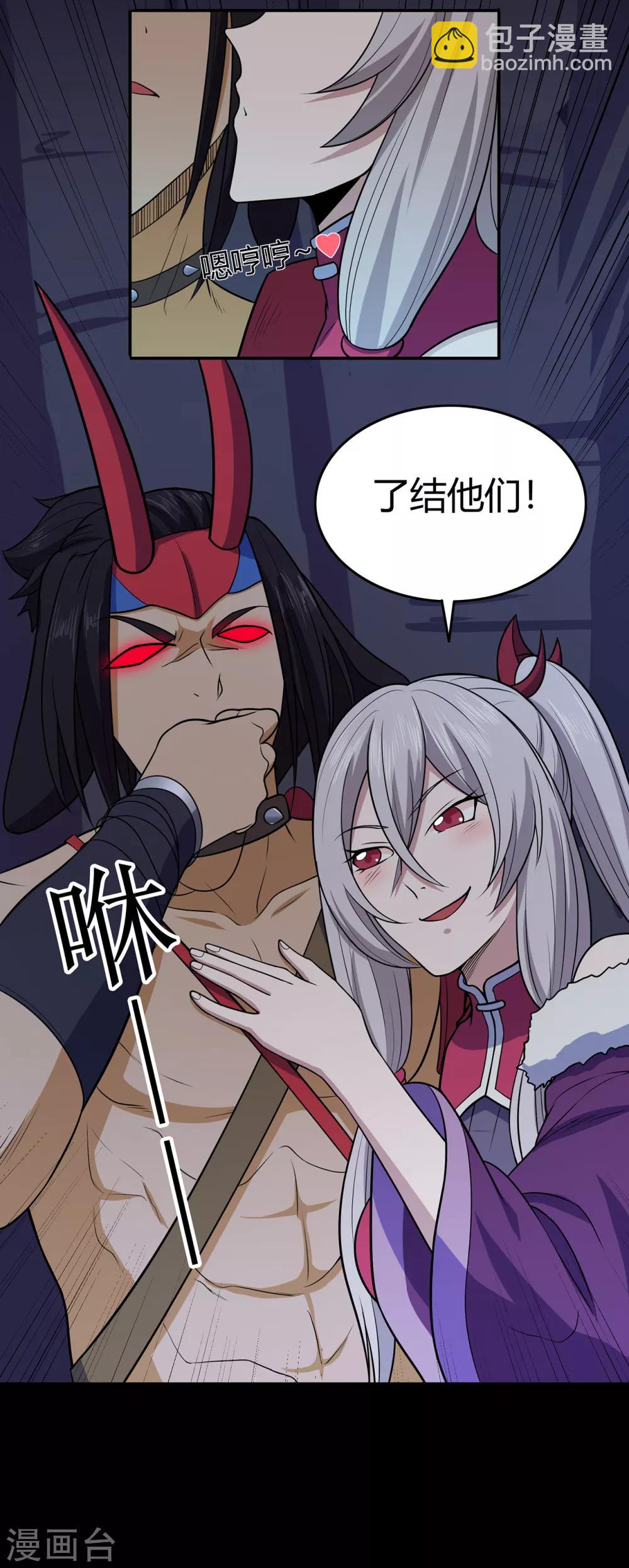 🍚修仙狂徒 第91话 终焉 第21页