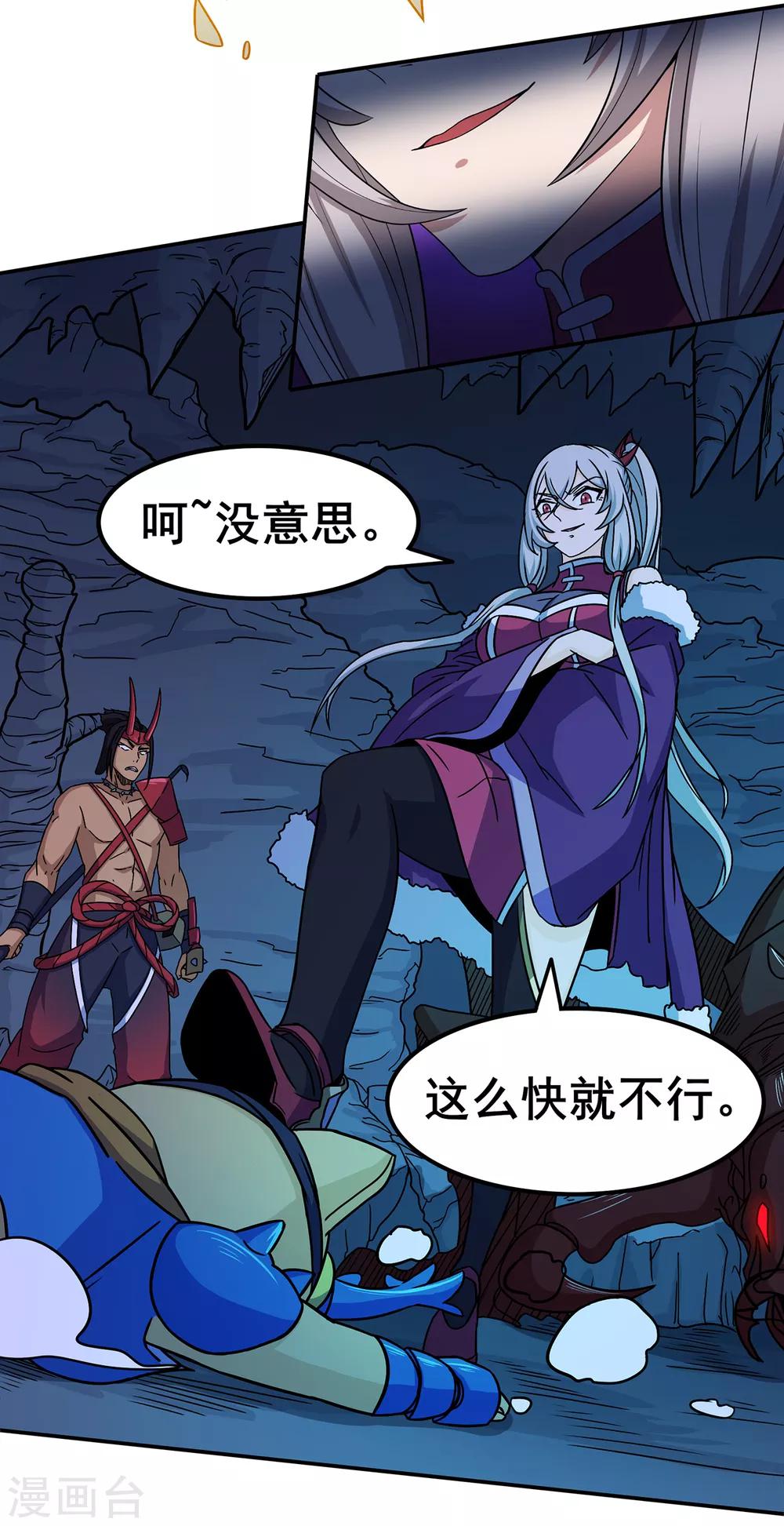 🍚修仙狂徒 第91话 终焉 第24页