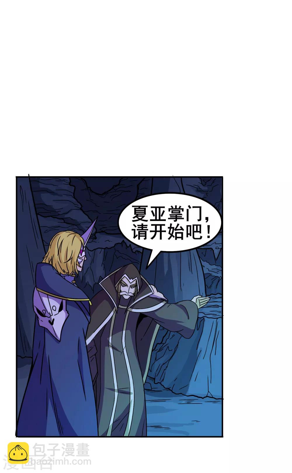 🍚修仙狂徒 第91话 终焉 第25页