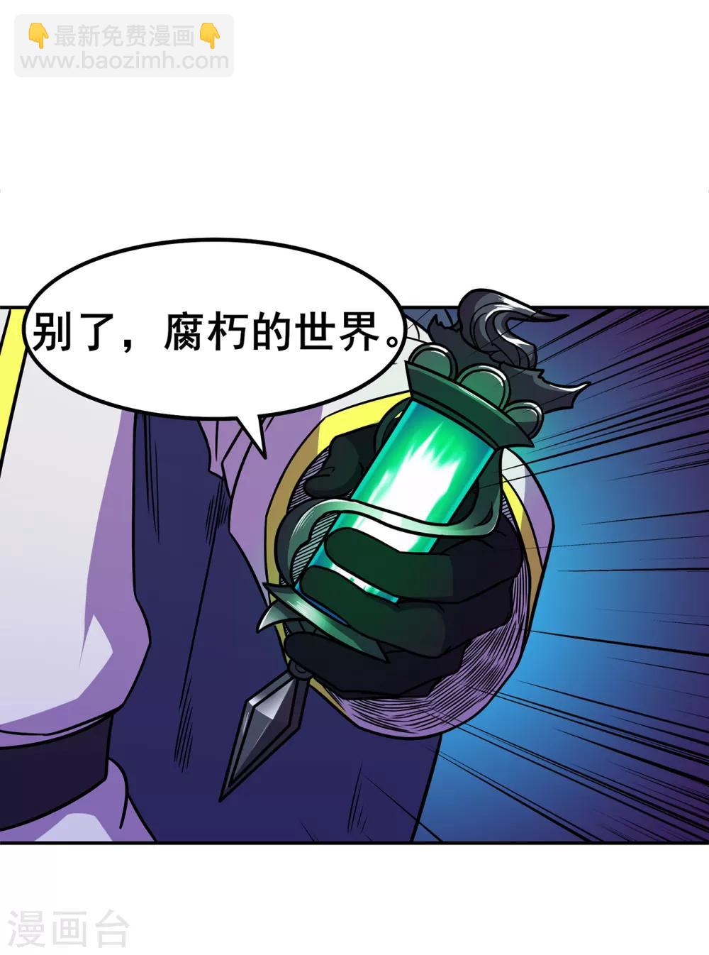 🍚修仙狂徒 第91话 终焉 第26页