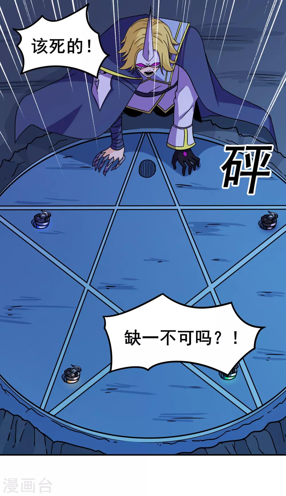 🍚修仙狂徒 第91话 终焉 第29页
