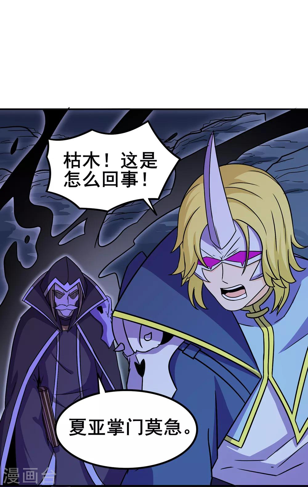 🍚修仙狂徒 第91话 终焉 第30页