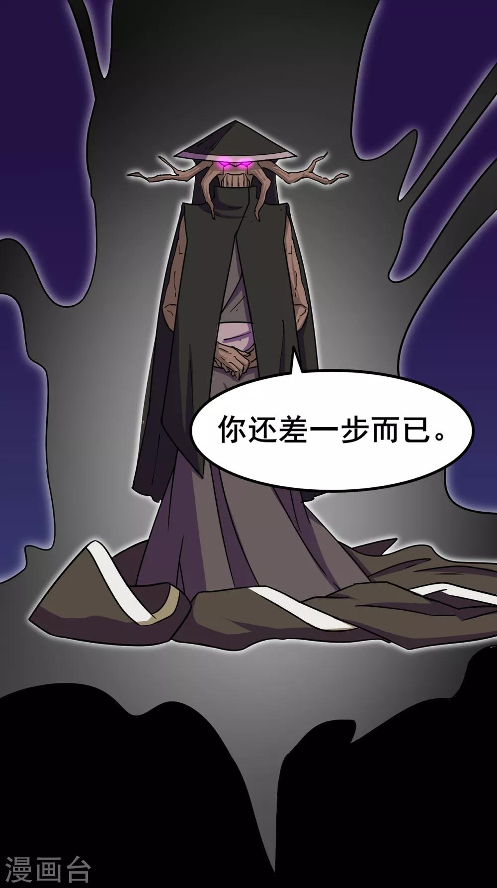 🍚修仙狂徒 第91话 终焉 第31页