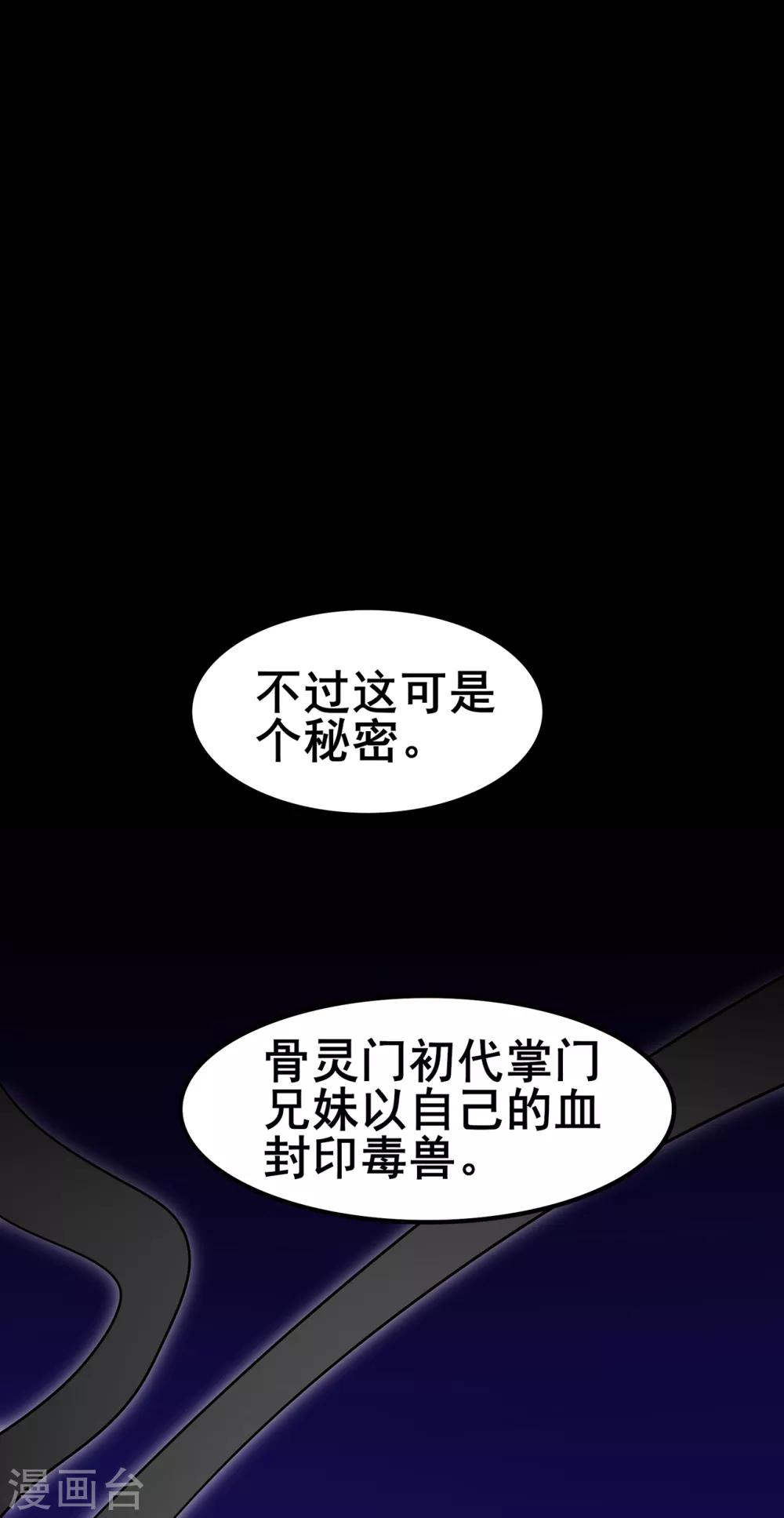 🍚修仙狂徒 第91话 终焉 第32页
