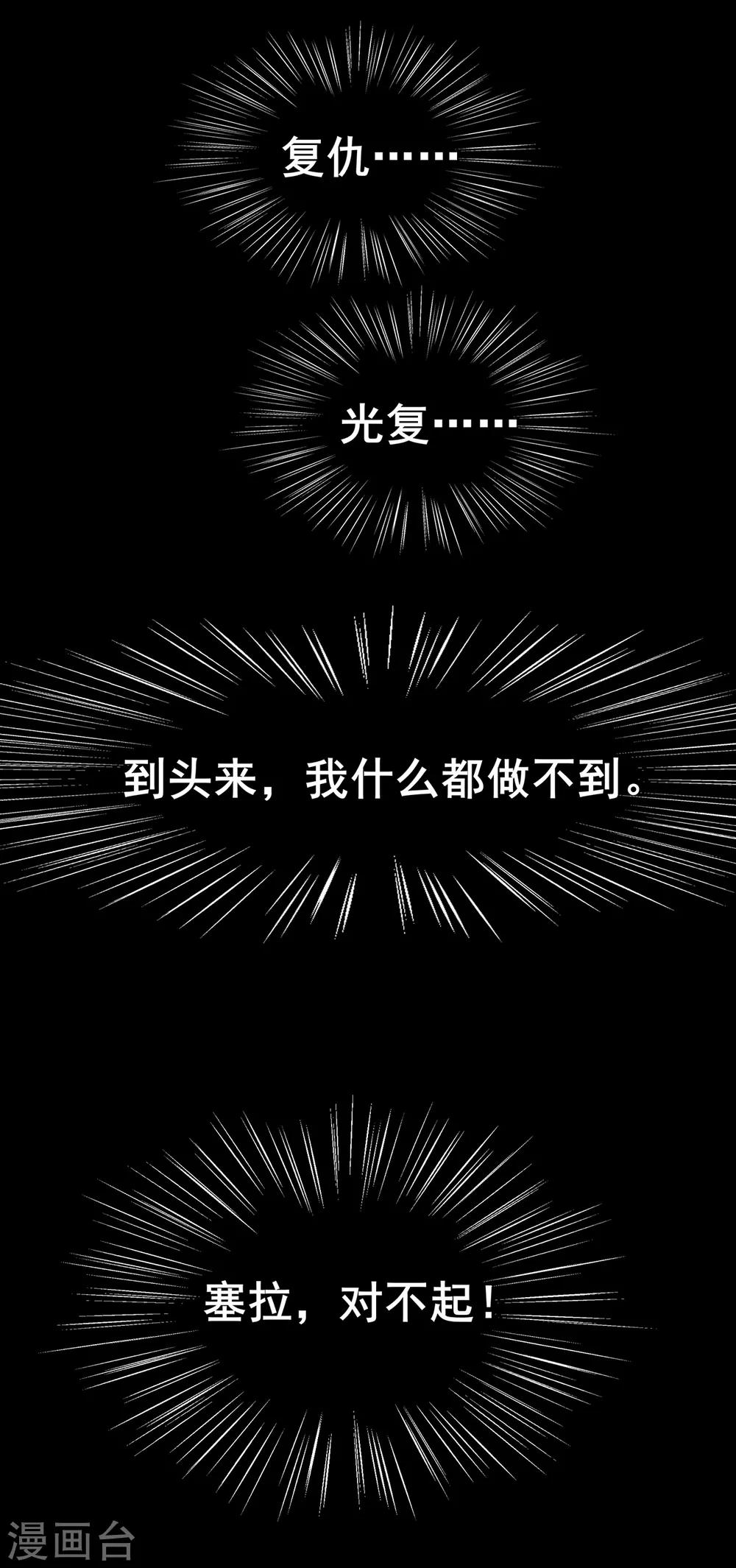 🍚修仙狂徒 第91话 终焉 第36页