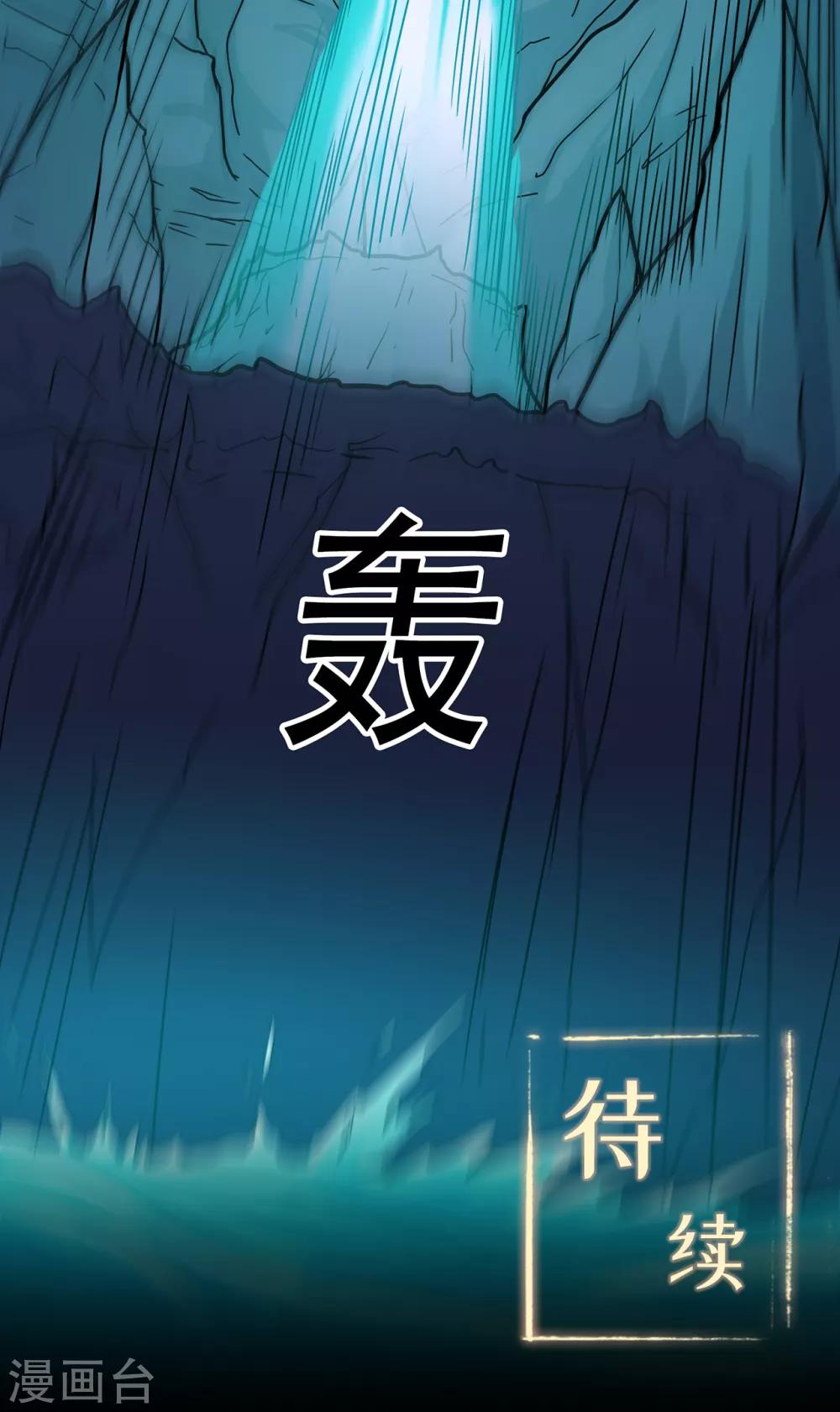 🍚修仙狂徒 第91话 终焉 第43页