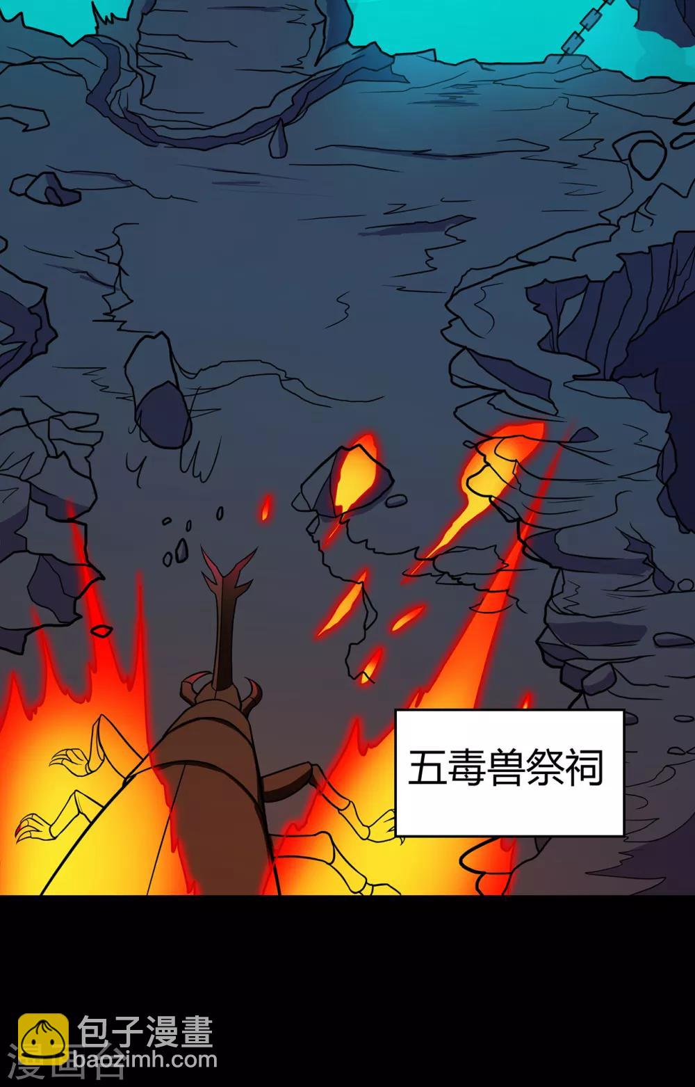 🍚修仙狂徒 第91话 终焉 第5页