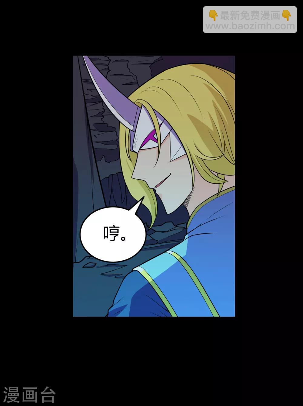 🍚修仙狂徒 第91话 终焉 第6页