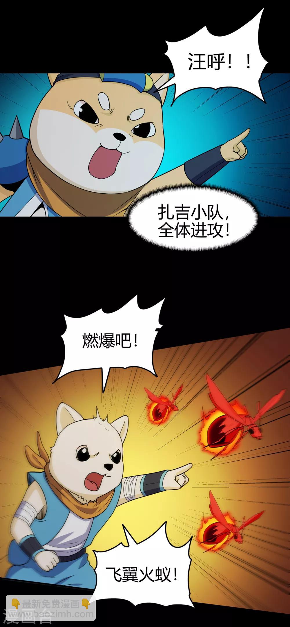 🍚修仙狂徒 第91话 终焉 第7页