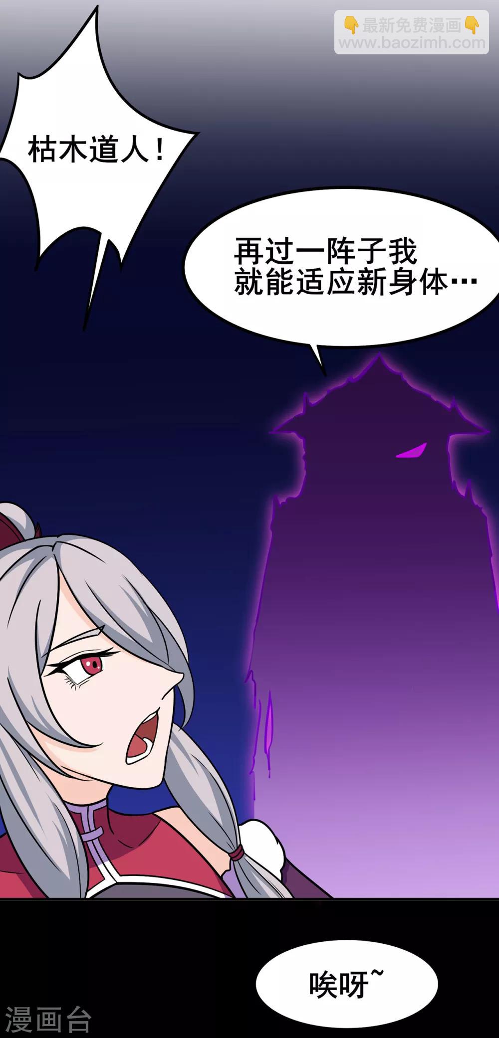 🍚修仙狂徒 第93话 灵爆危机1 第16页