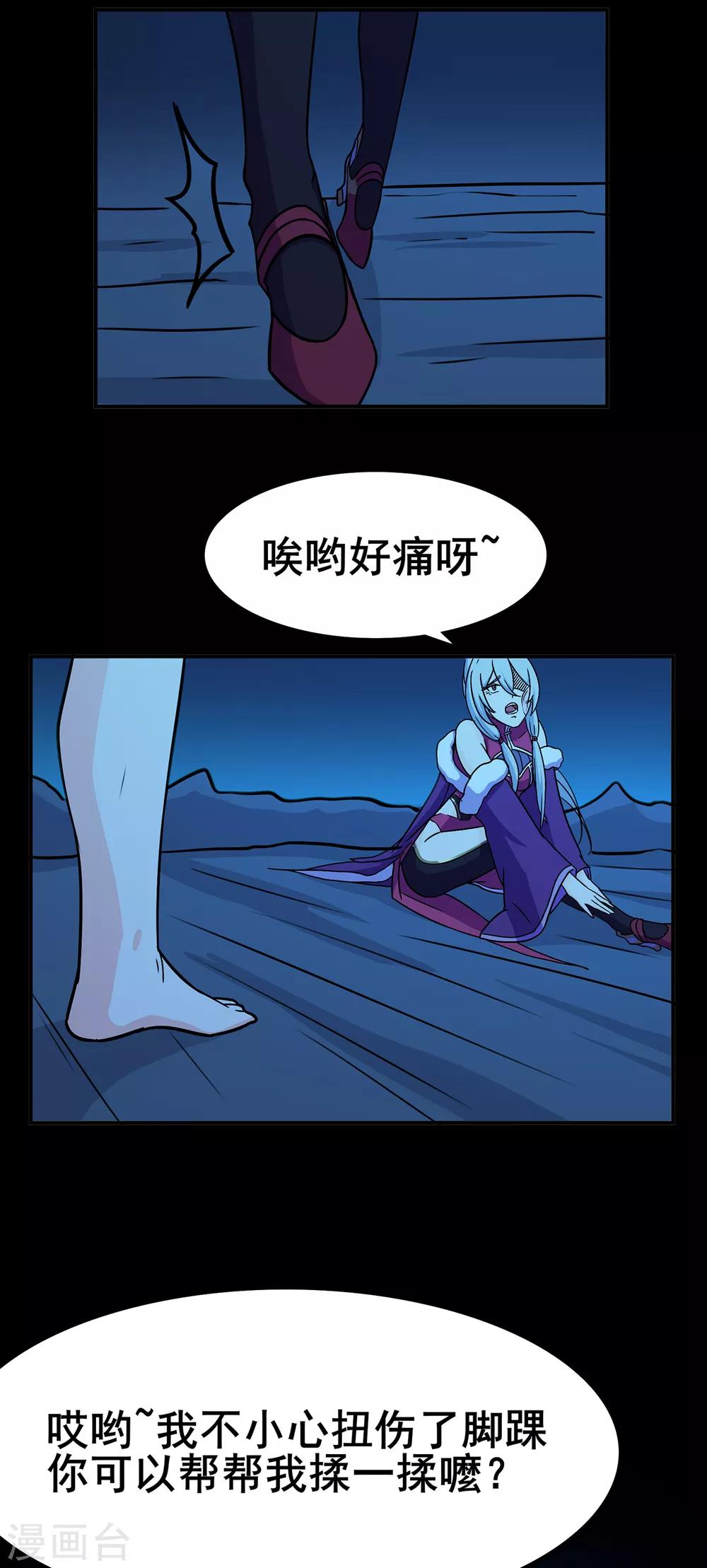 🍚修仙狂徒 第93话 灵爆危机1 第17页