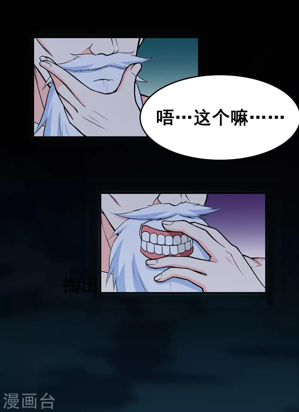 🍚修仙狂徒 第93话 灵爆危机1 第19页
