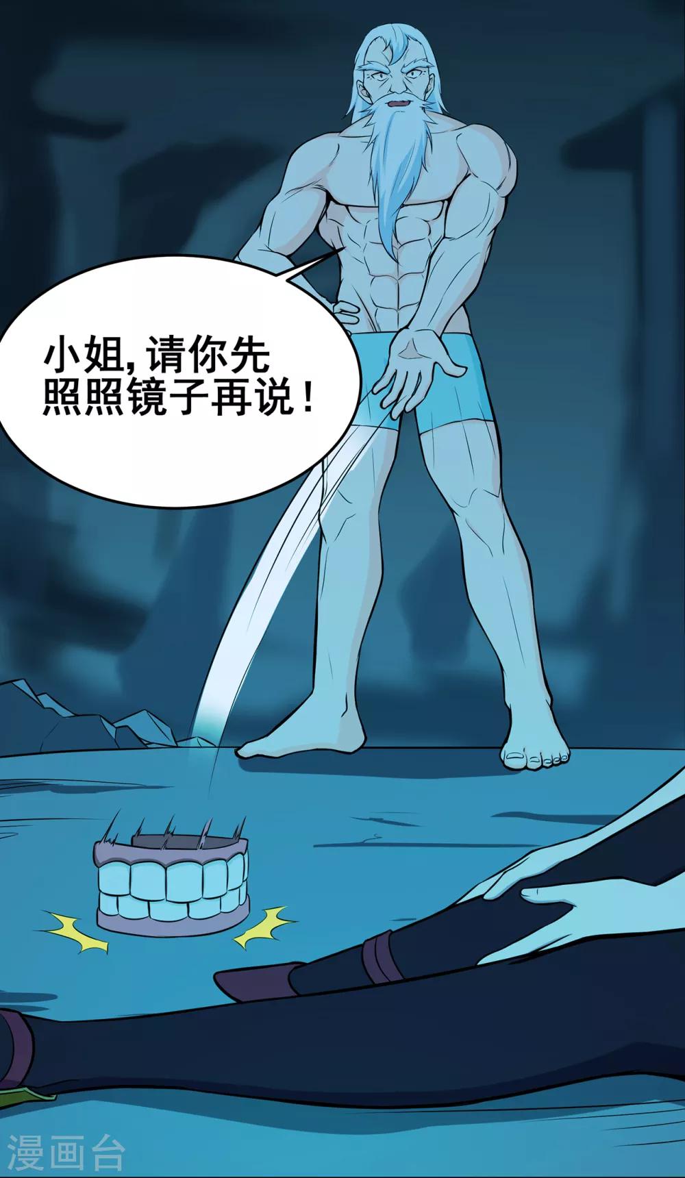 🍚修仙狂徒 第93话 灵爆危机1 第20页