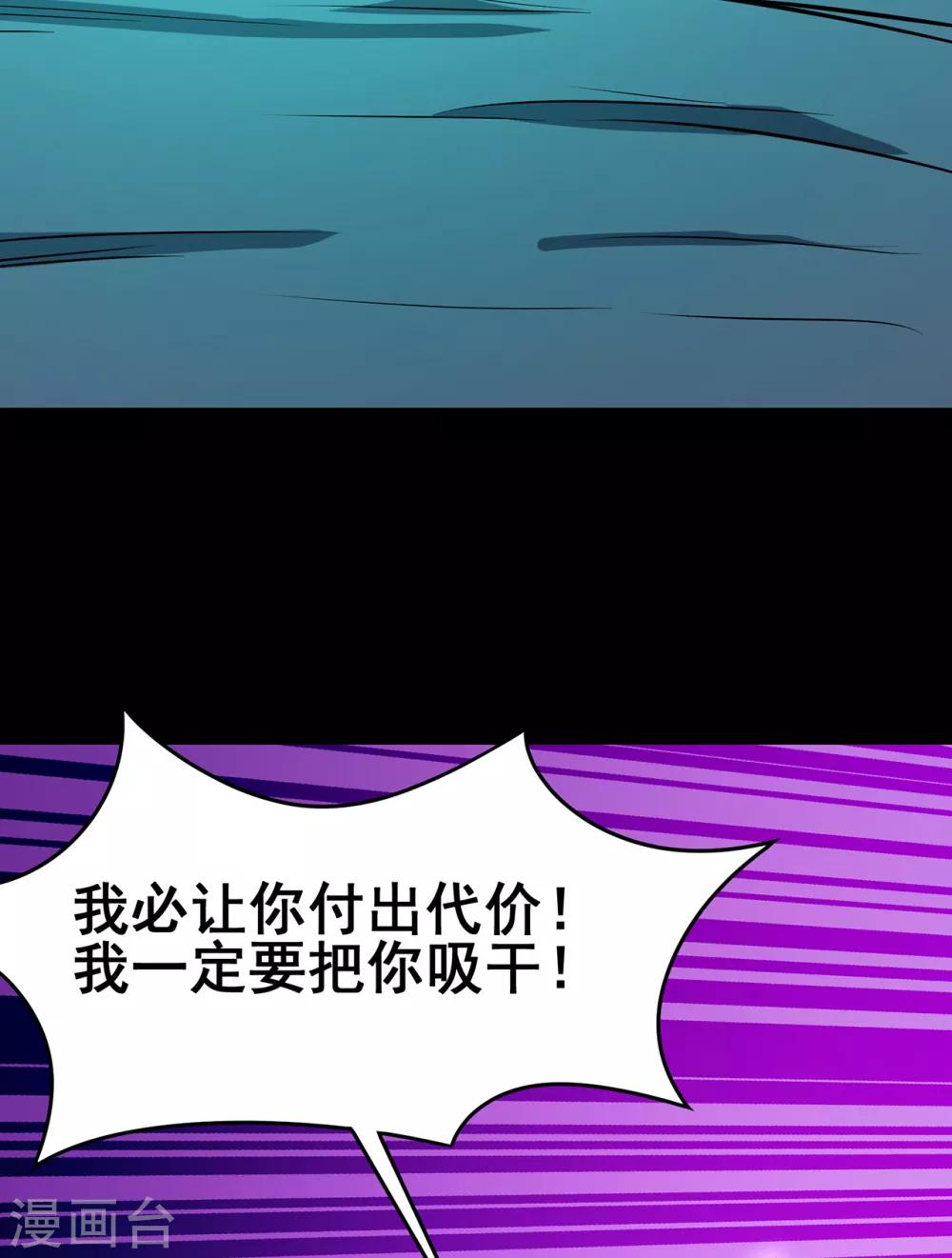 🍚修仙狂徒 第93话 灵爆危机1 第22页