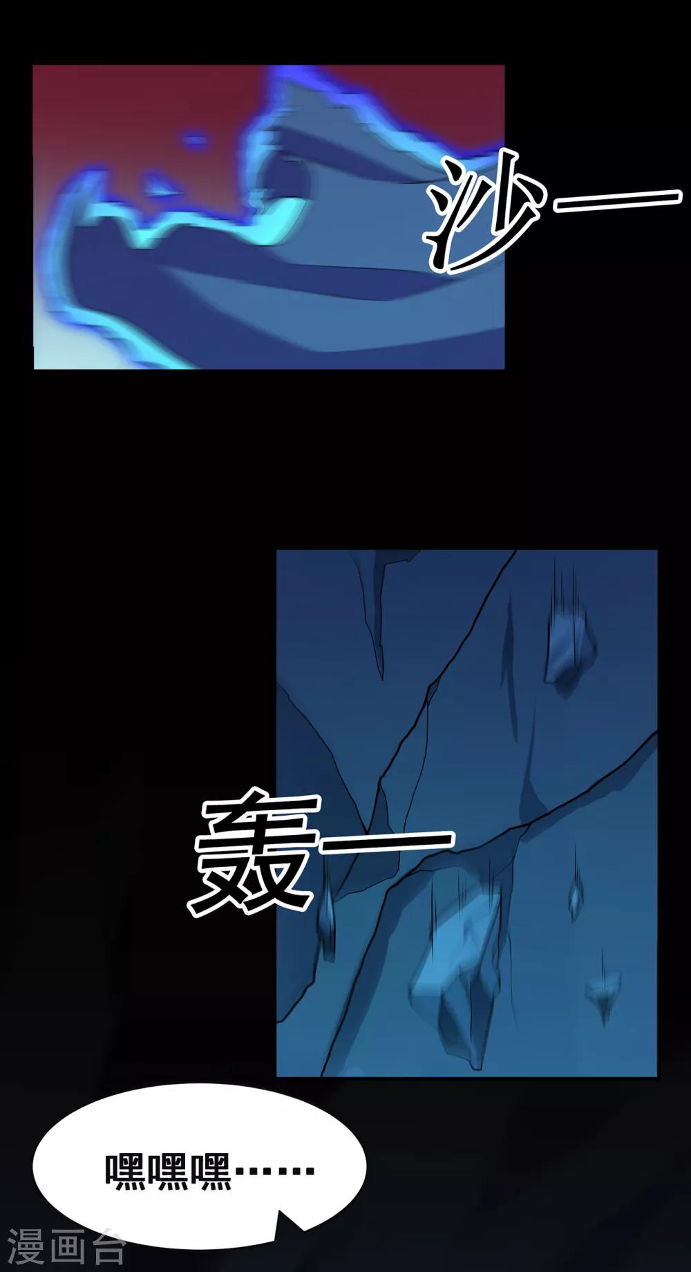 🍚修仙狂徒 第93话 灵爆危机1 第27页